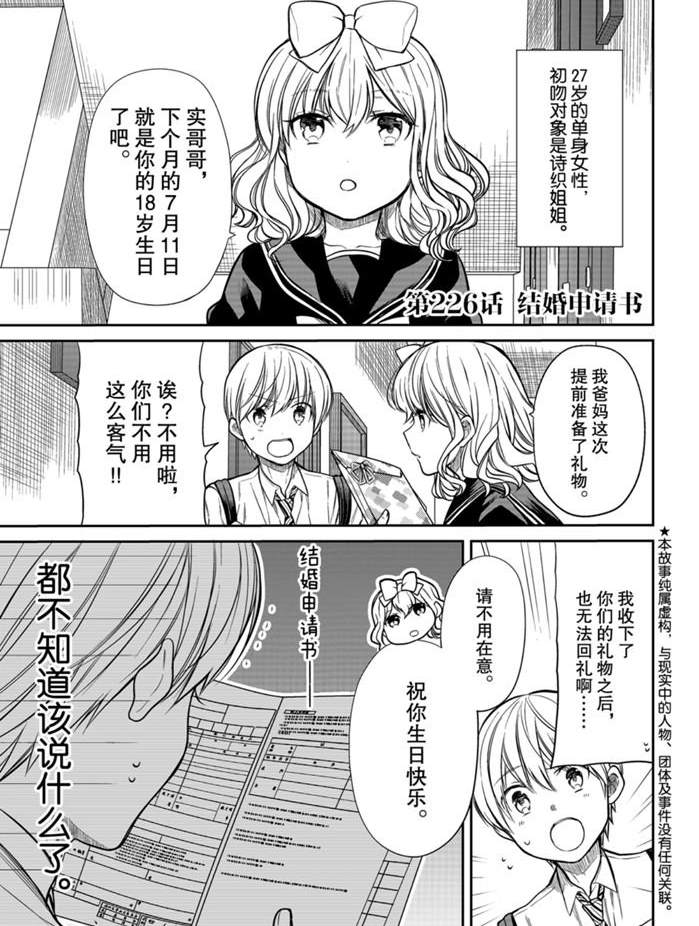 《想包养男子高中生的大姐姐的故事》第226话 第1页