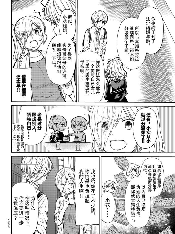 《想包养男子高中生的大姐姐的故事》第226话 第2页