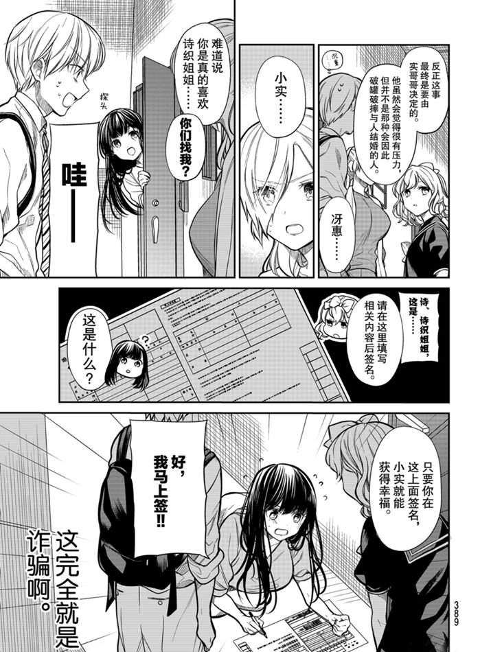 《想包养男子高中生的大姐姐的故事》第226话 第3页