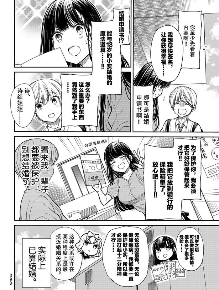 《想包养男子高中生的大姐姐的故事》第226话 第4页