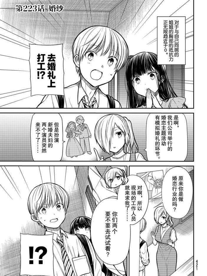《想包养男子高中生的大姐姐的故事》第223话 第1页
