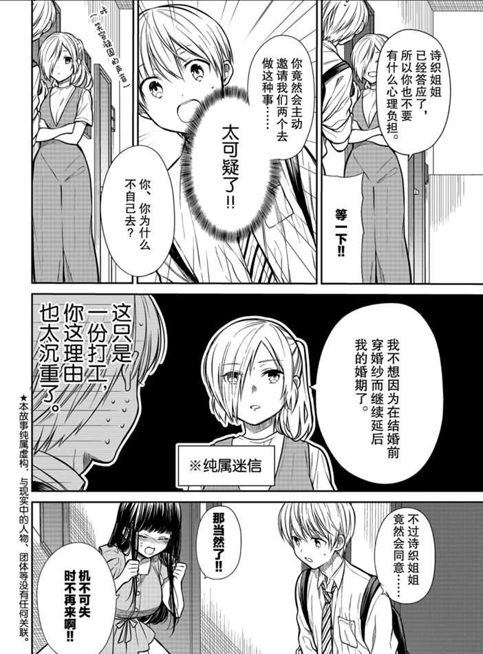 《想包养男子高中生的大姐姐的故事》第223话 第2页