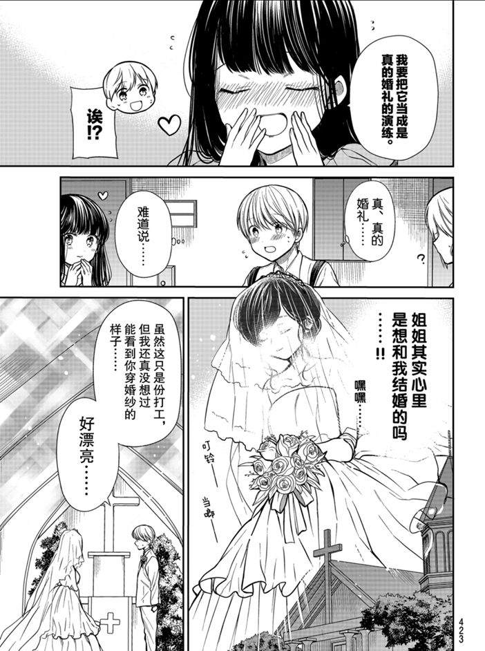 《想包养男子高中生的大姐姐的故事》第223话 第3页