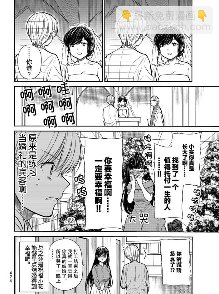 《想包养男子高中生的大姐姐的故事》第223话 第4页
