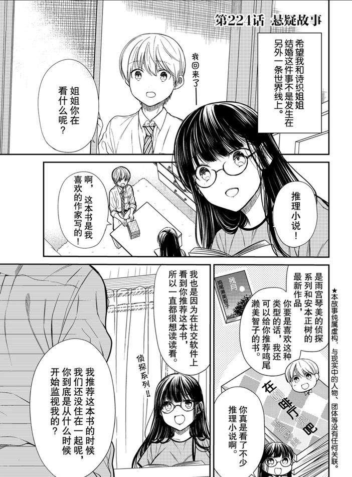 《想包养男子高中生的大姐姐的故事》第224话 第1页