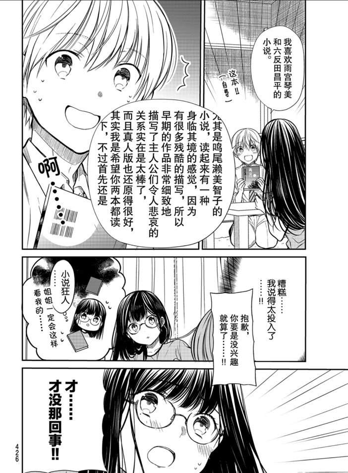 《想包养男子高中生的大姐姐的故事》第224话 第2页