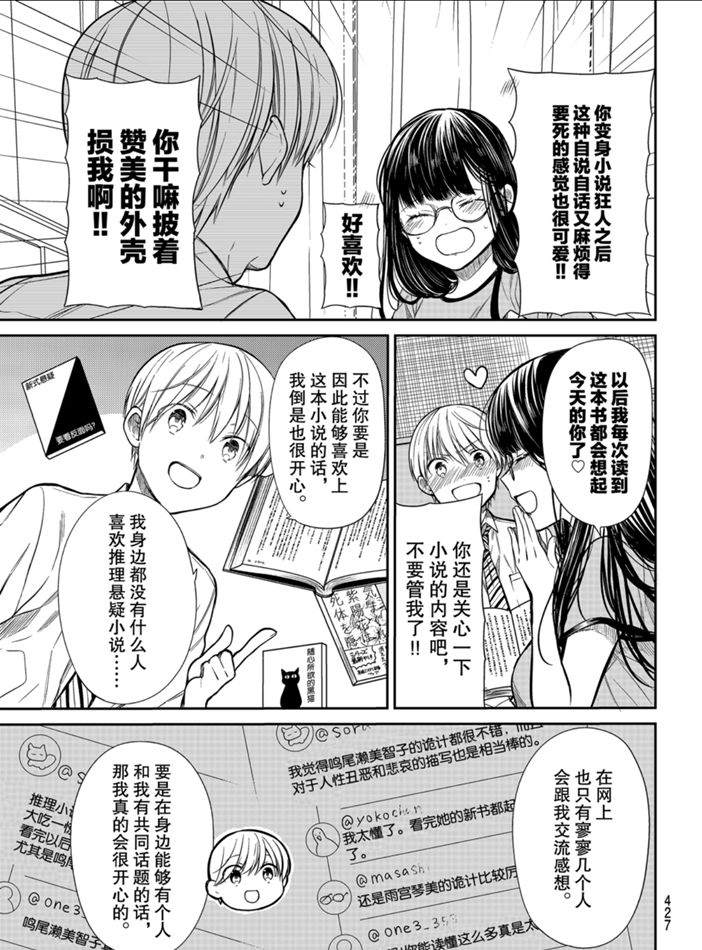 《想包养男子高中生的大姐姐的故事》第224话 第3页