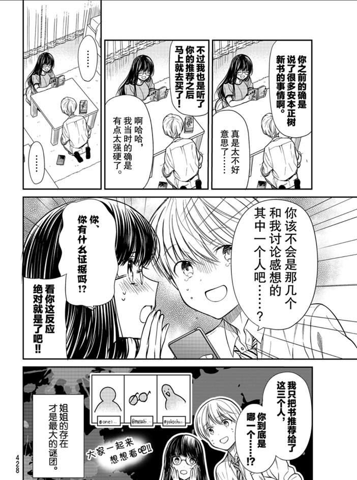 《想包养男子高中生的大姐姐的故事》第224话 第4页