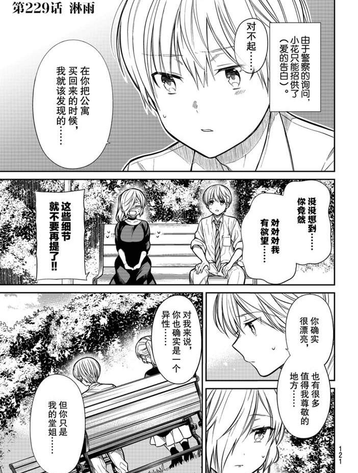 《想包养男子高中生的大姐姐的故事》第229话 第1页