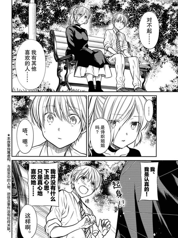《想包养男子高中生的大姐姐的故事》第229话 第2页