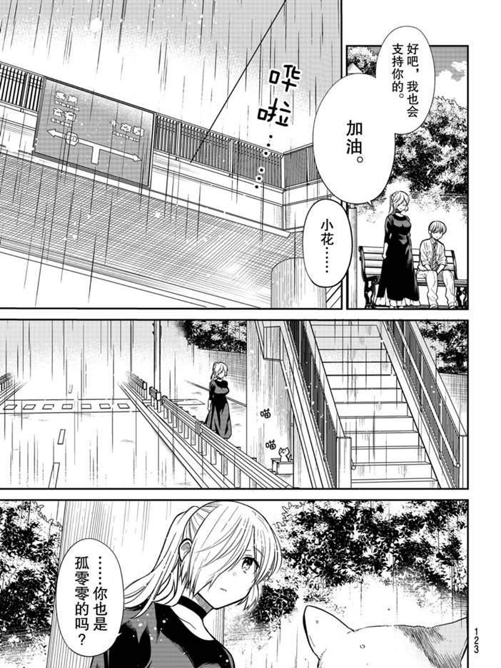 《想包养男子高中生的大姐姐的故事》第229话 第3页
