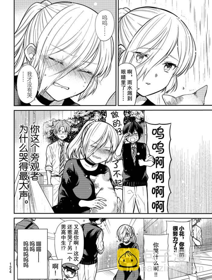 《想包养男子高中生的大姐姐的故事》第229话 第4页