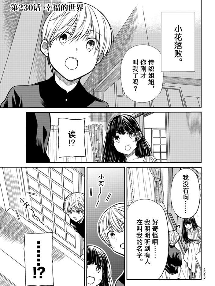 《想包养男子高中生的大姐姐的故事》第230话 第1页