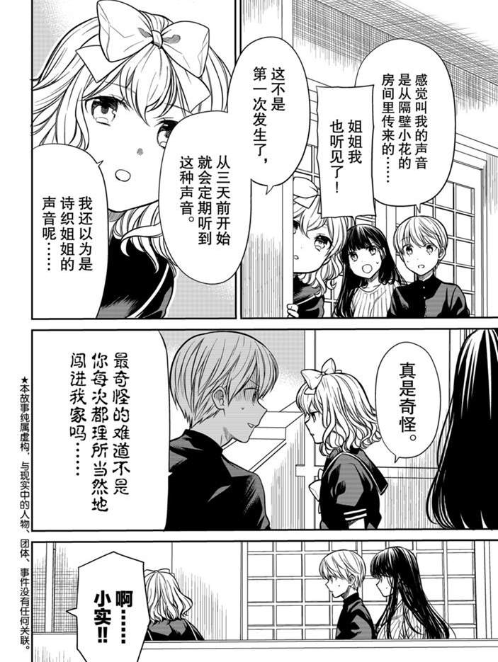 《想包养男子高中生的大姐姐的故事》第230话 第2页
