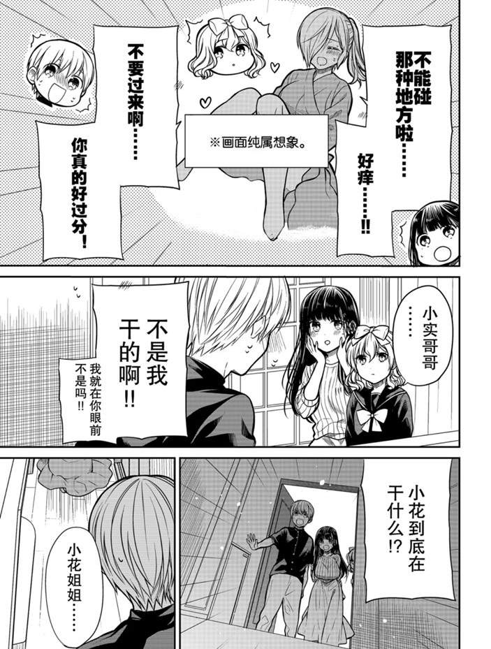 《想包养男子高中生的大姐姐的故事》第230话 第3页