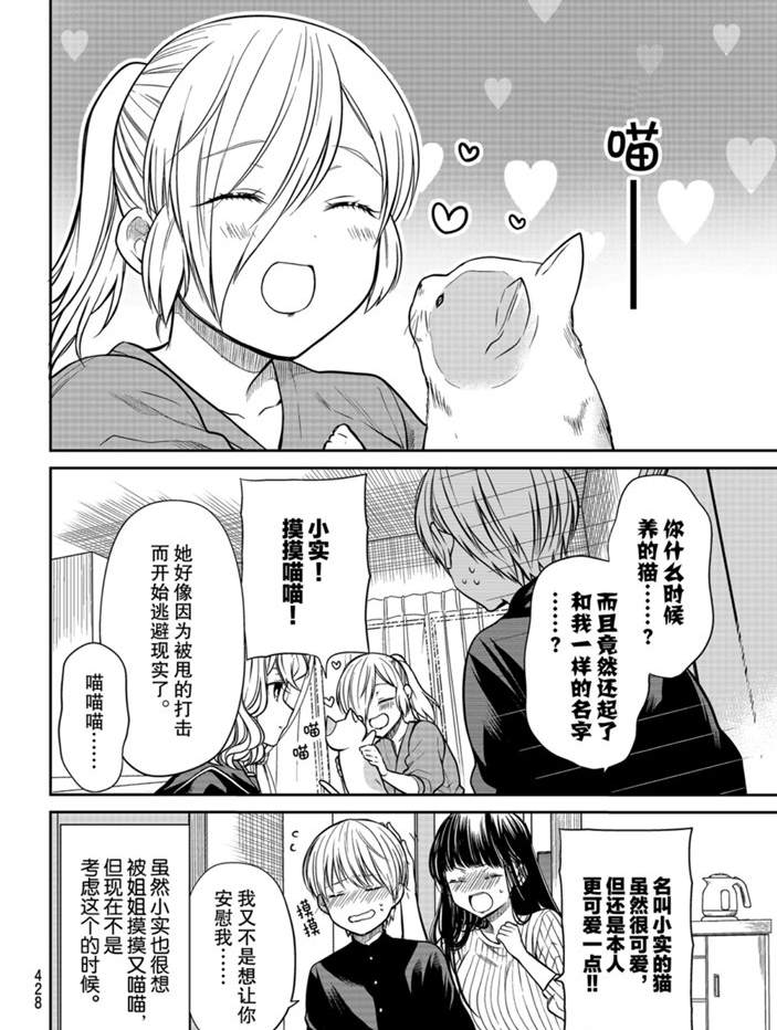 《想包养男子高中生的大姐姐的故事》第230话 第4页