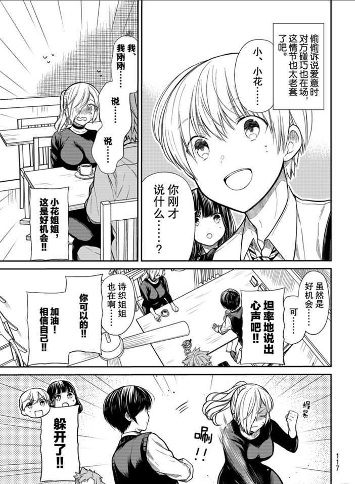 《想包养男子高中生的大姐姐的故事》第228话 第2页