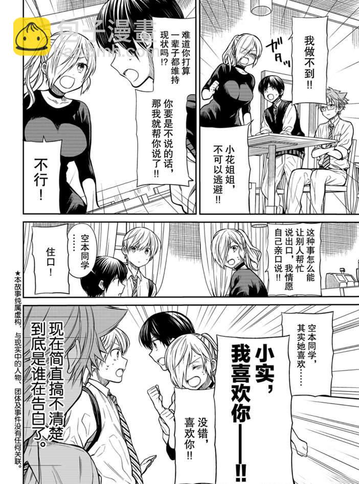 《想包养男子高中生的大姐姐的故事》第228话 第3页