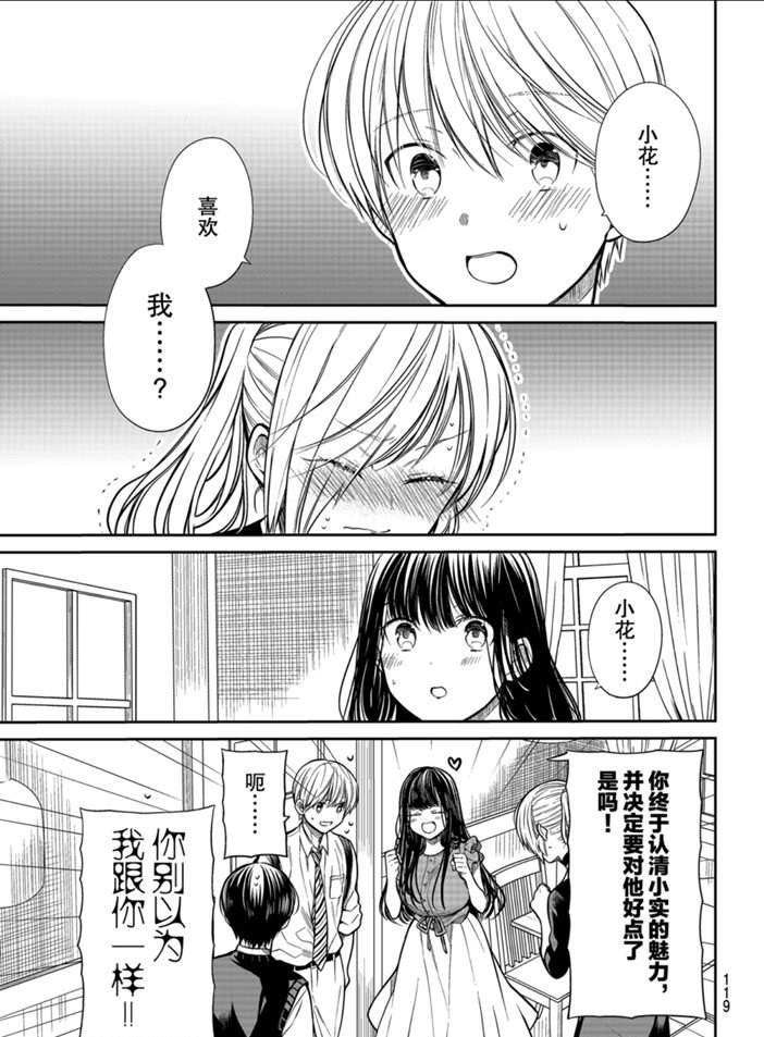 《想包养男子高中生的大姐姐的故事》第228话 第4页