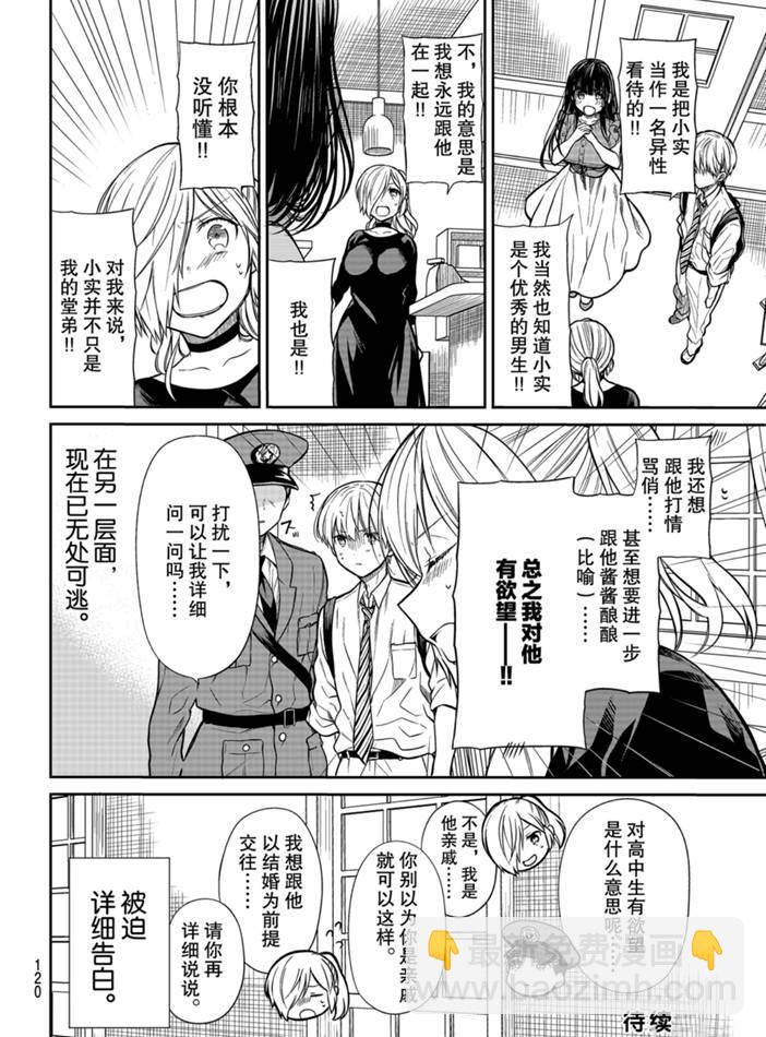 《想包养男子高中生的大姐姐的故事》第228话 第5页