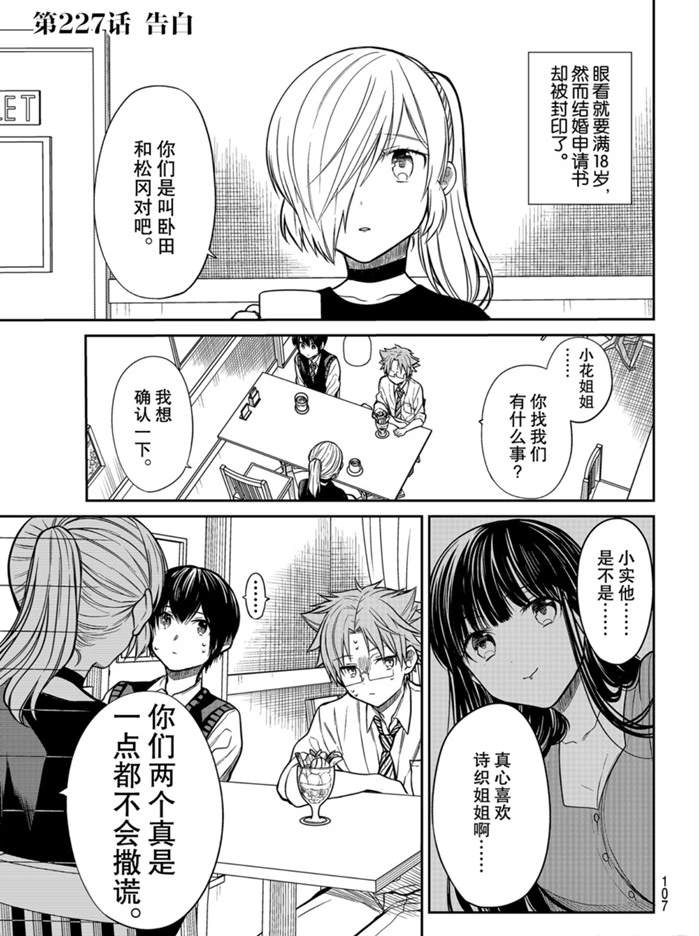 《想包养男子高中生的大姐姐的故事》第227话 第1页