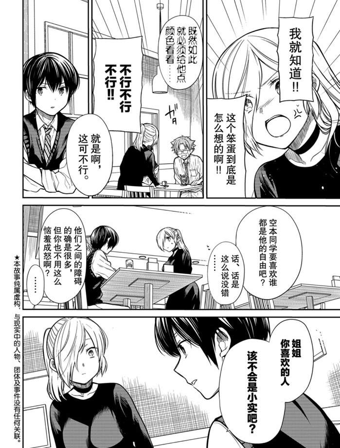 《想包养男子高中生的大姐姐的故事》第227话 第2页