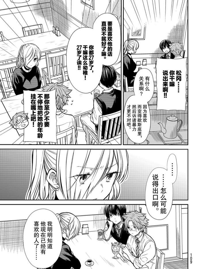 《想包养男子高中生的大姐姐的故事》第227话 第3页