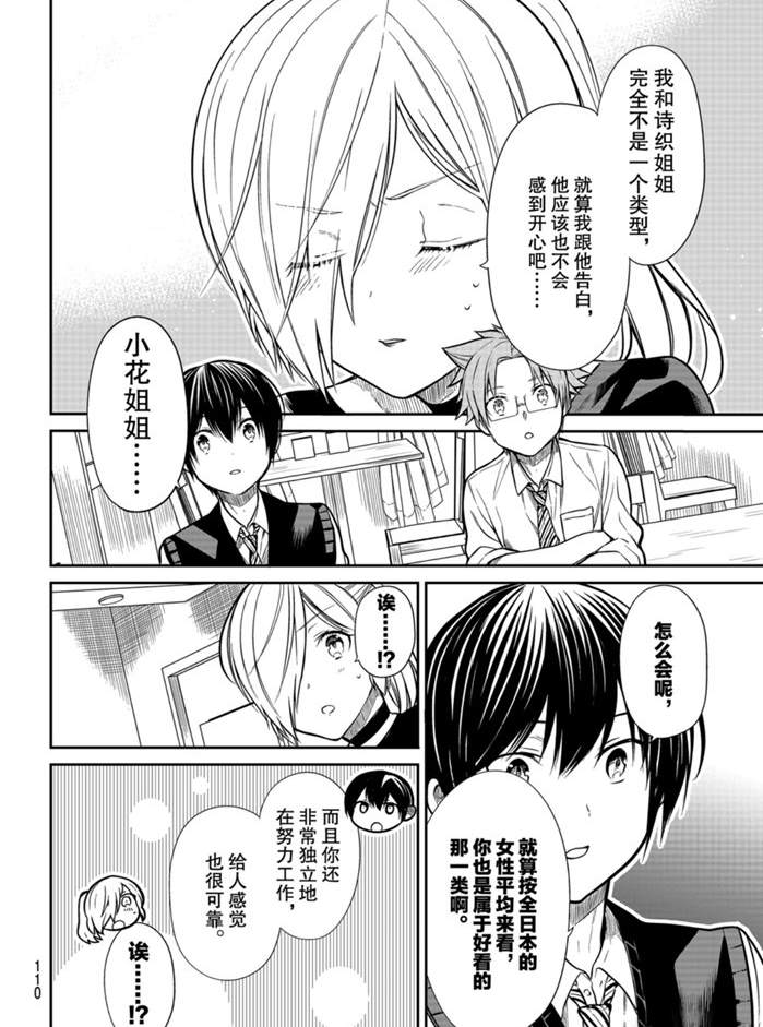 《想包养男子高中生的大姐姐的故事》第227话 第4页