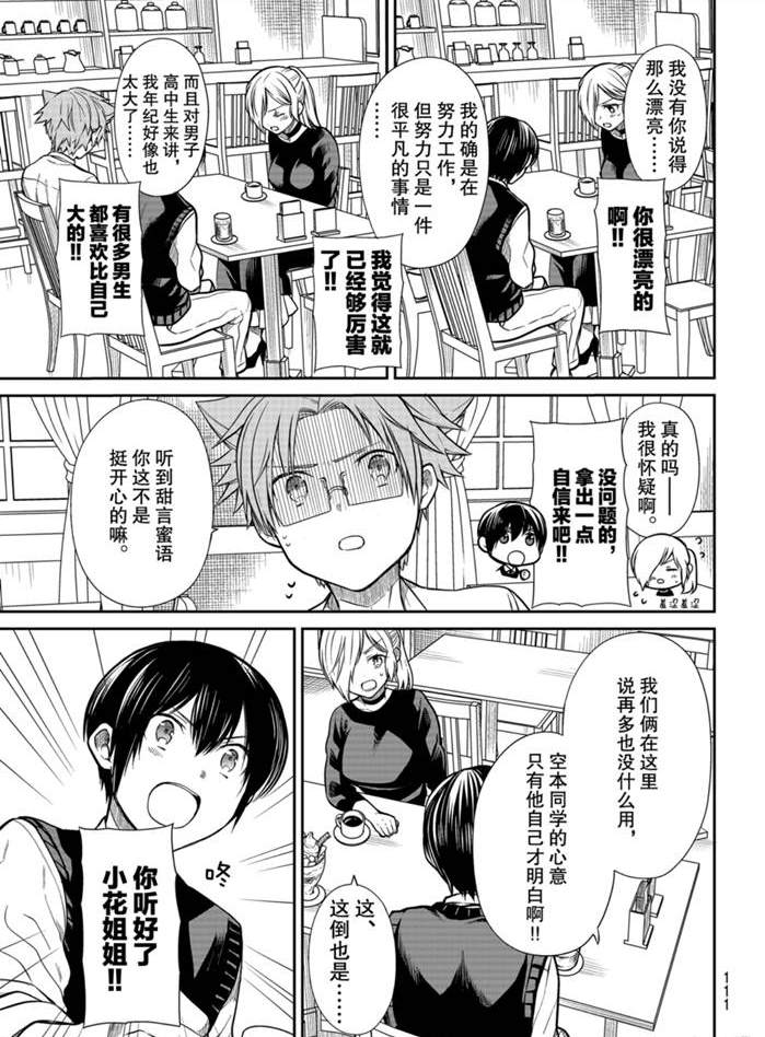 《想包养男子高中生的大姐姐的故事》第227话 第5页