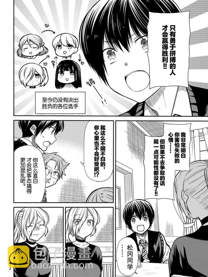 《想包养男子高中生的大姐姐的故事》第227话 第6页