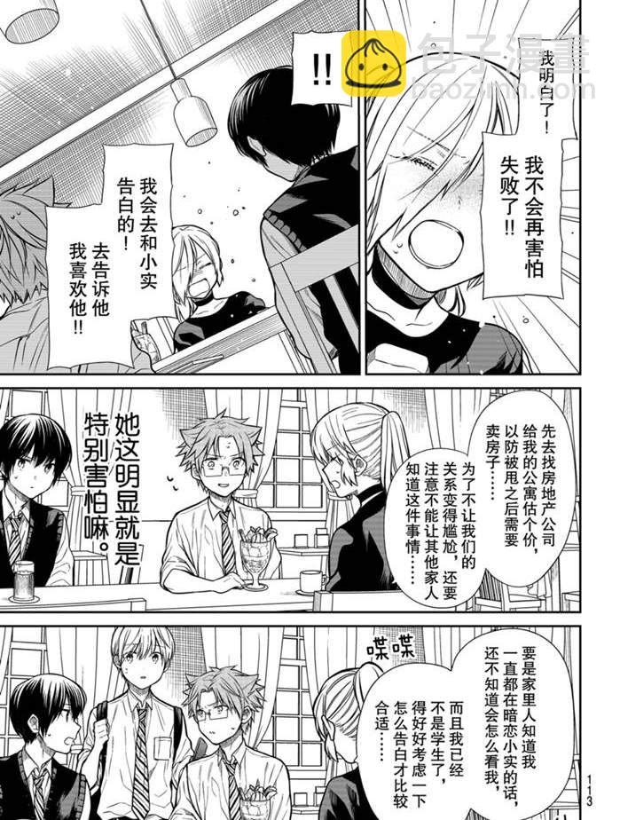 《想包养男子高中生的大姐姐的故事》第227话 第7页