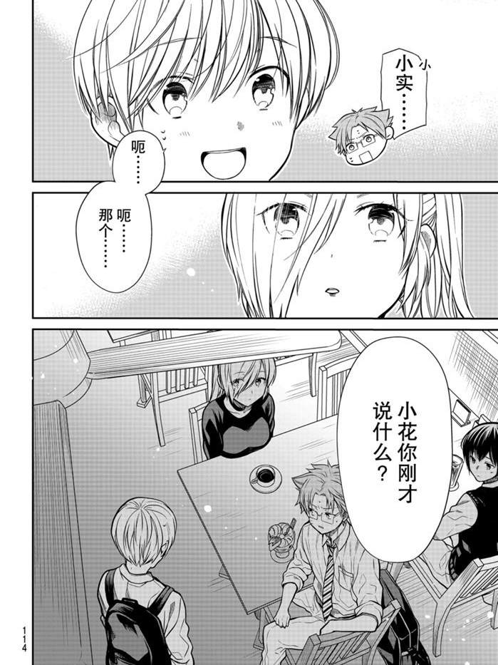 《想包养男子高中生的大姐姐的故事》第227话 第8页