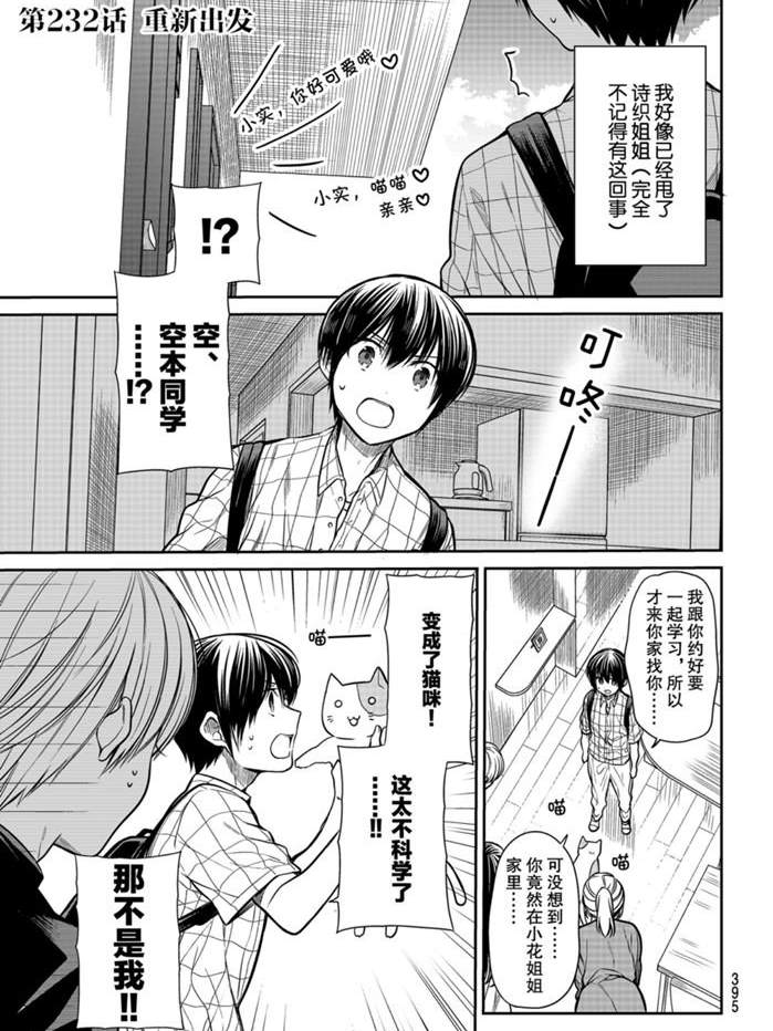 《想包养男子高中生的大姐姐的故事》第232话 第1页