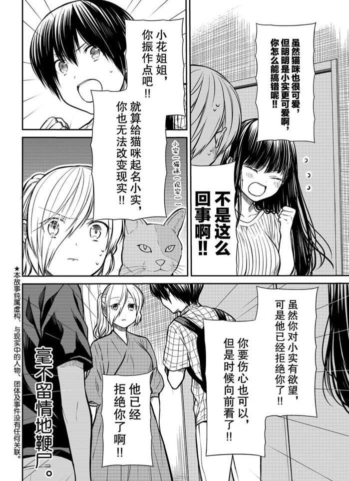 《想包养男子高中生的大姐姐的故事》第232话 第2页