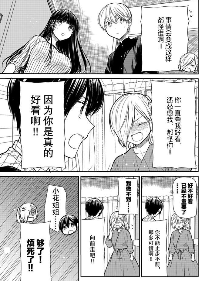 《想包养男子高中生的大姐姐的故事》第232话 第3页