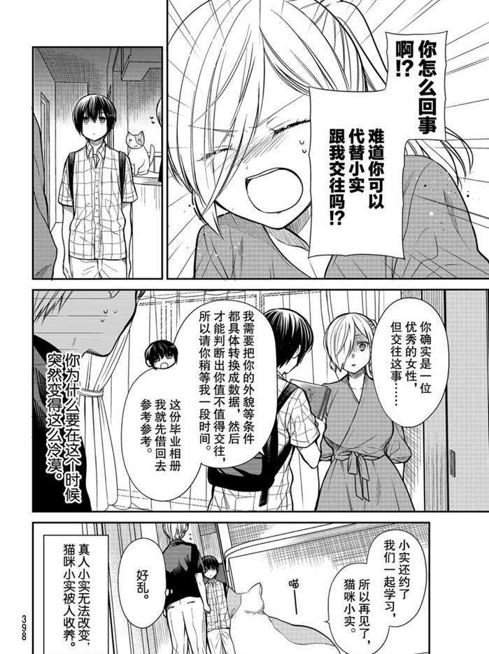 《想包养男子高中生的大姐姐的故事》第232话 第4页