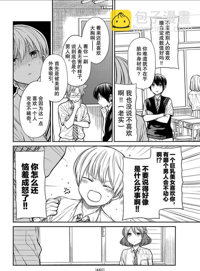 《想包养男子高中生的大姐姐的故事》第234话 第2页