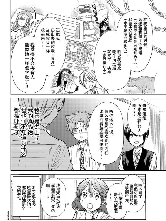 《想包养男子高中生的大姐姐的故事》第234话 第4页