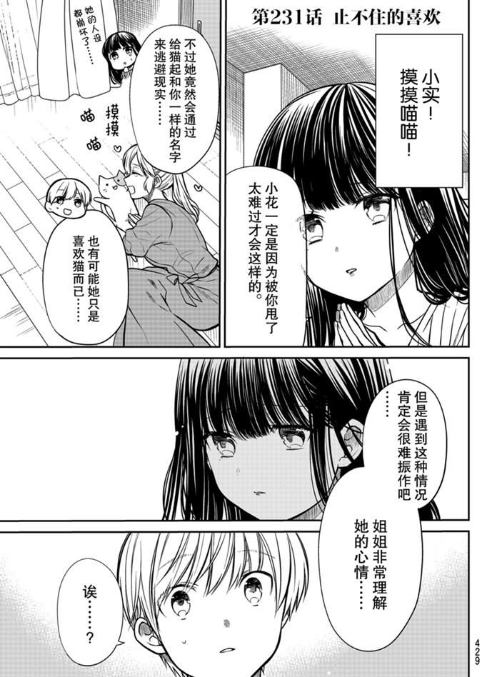 《想包养男子高中生的大姐姐的故事》第231话 第1页