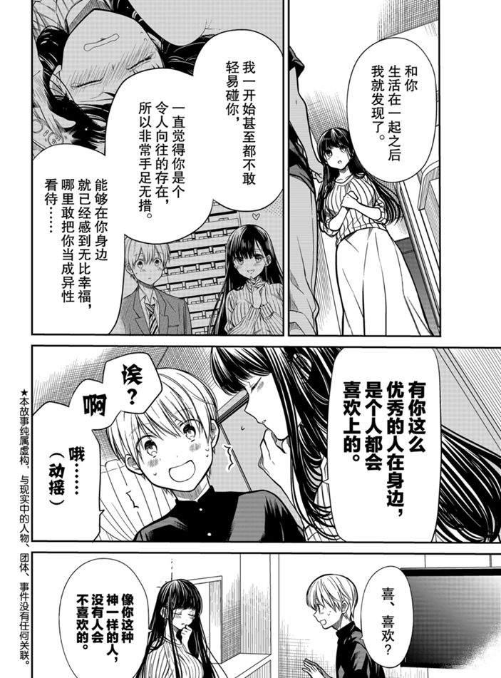 《想包养男子高中生的大姐姐的故事》第231话 第2页