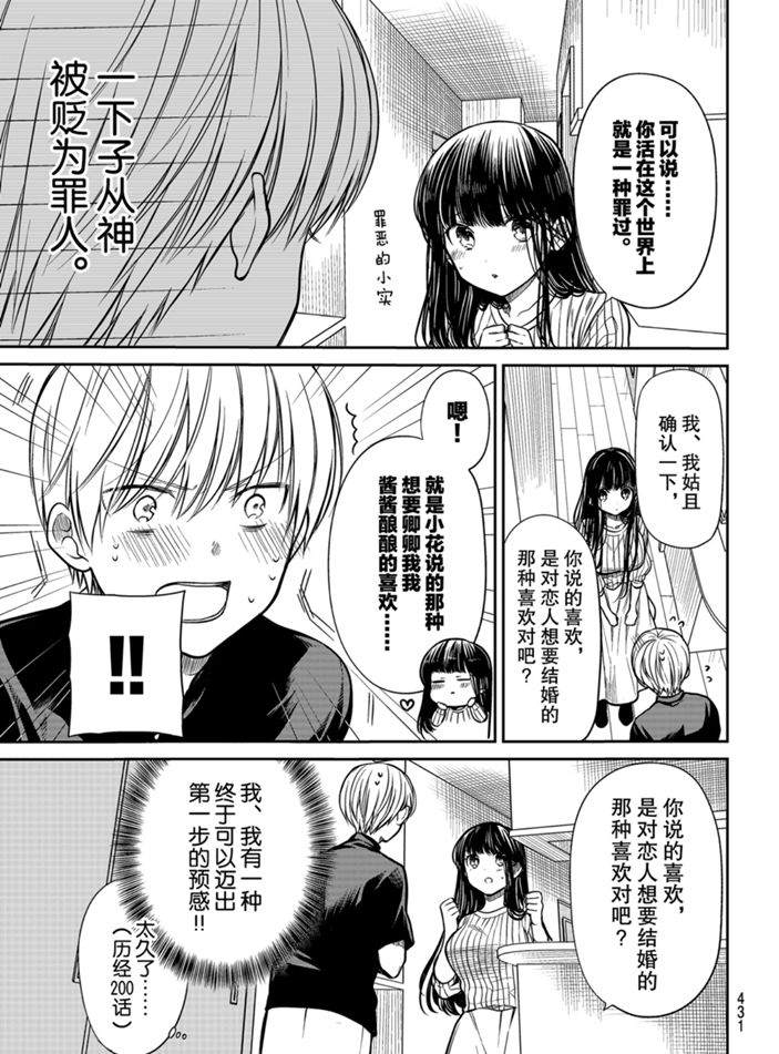 《想包养男子高中生的大姐姐的故事》第231话 第3页