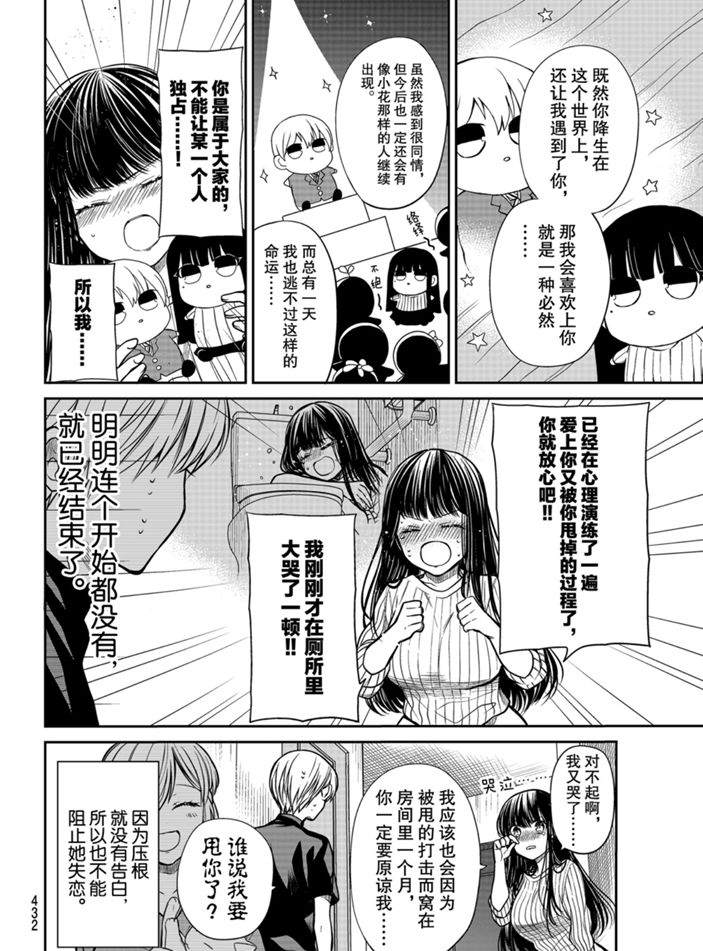 《想包养男子高中生的大姐姐的故事》第231话 第4页
