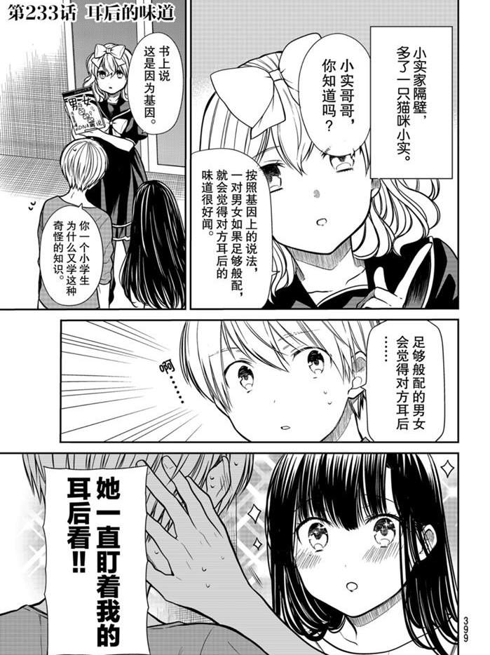 《想包养男子高中生的大姐姐的故事》第233话 第1页