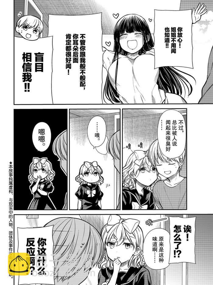 《想包养男子高中生的大姐姐的故事》第233话 第2页