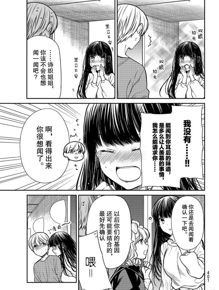 《想包养男子高中生的大姐姐的故事》第233话 第3页