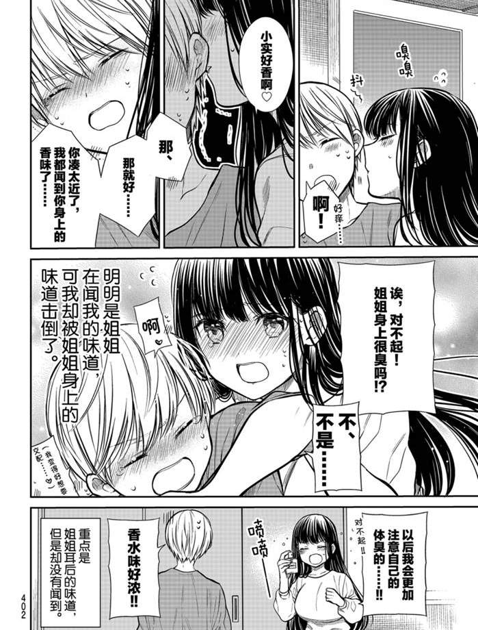 《想包养男子高中生的大姐姐的故事》第233话 第4页
