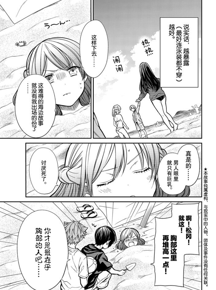 《想包养男子高中生的大姐姐的故事》第237话 第1页