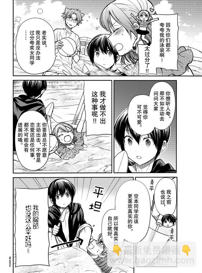 《想包养男子高中生的大姐姐的故事》第237话 第2页