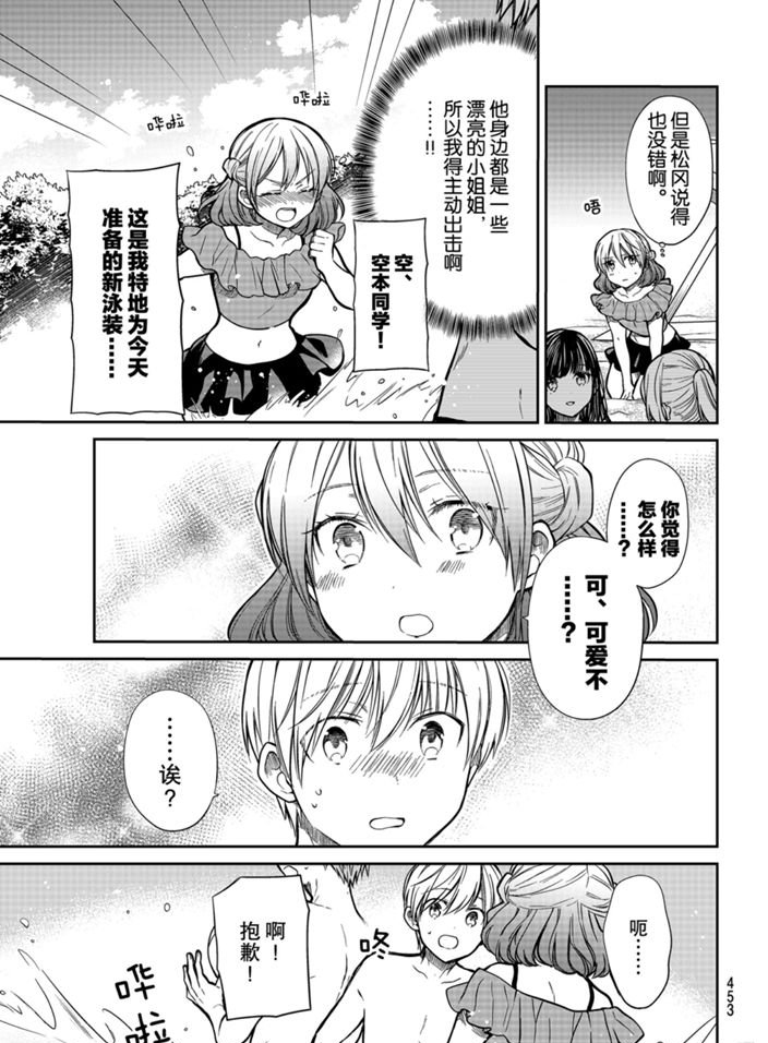 《想包养男子高中生的大姐姐的故事》第237话 第3页