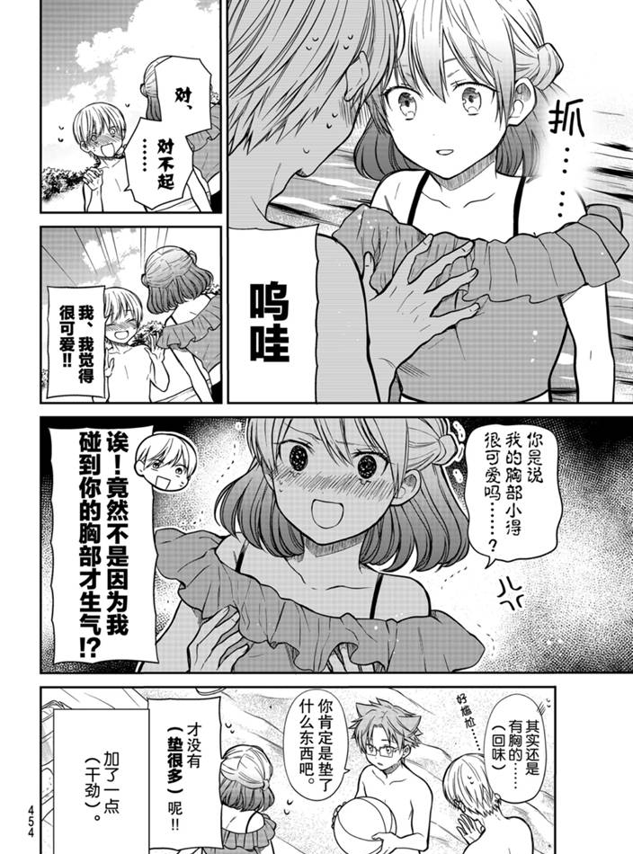 《想包养男子高中生的大姐姐的故事》第237话 第4页